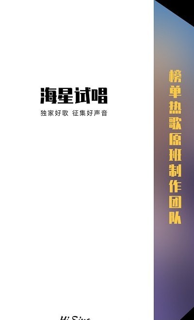 海星试唱(2)