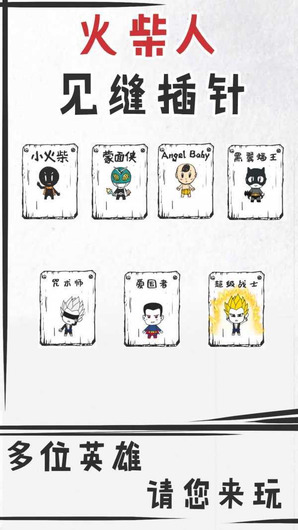 火柴人见缝插针图1