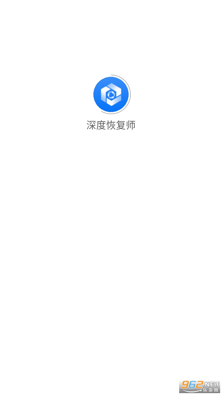 深度恢复师