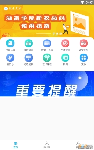 掌上湘南安卓版图2