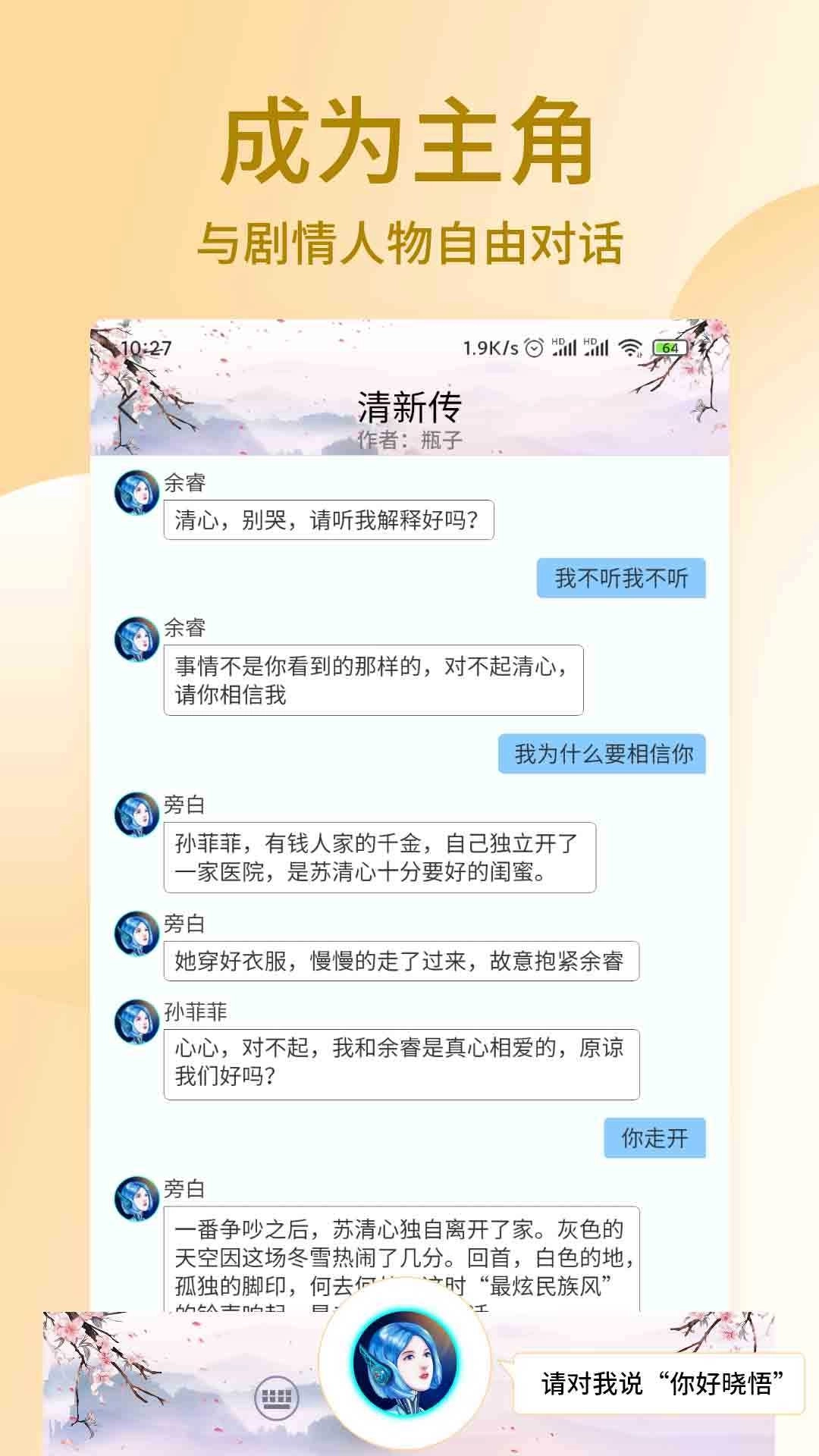 晓悟互动小说(2)