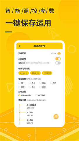 屏幕自动点击器(1)