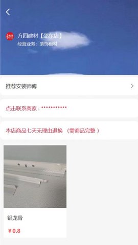 吊顶建材商城(2)