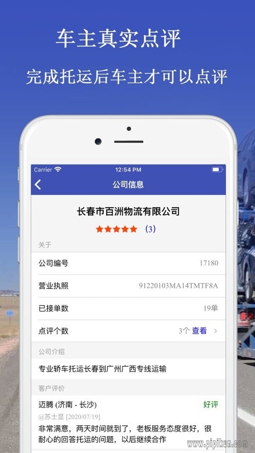 轿车托运平台图3