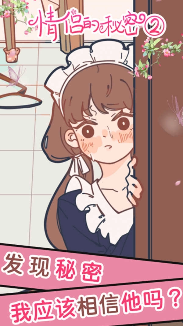 情侣的秘密2吃瓜(4)