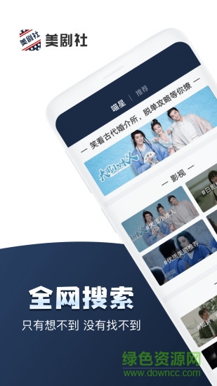 美剧社(2)