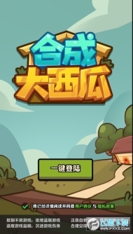 合成大西瓜赚钱版图1