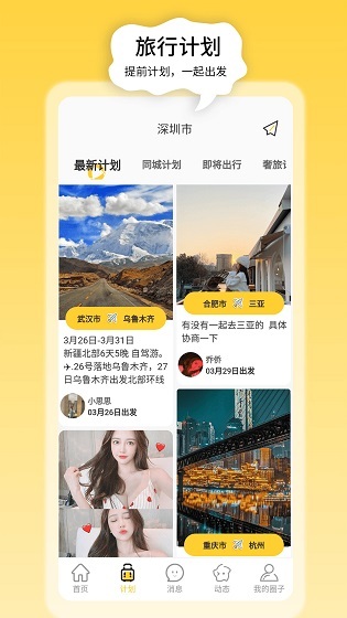 奢旅圈图1