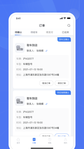 爱车帮商家(1)