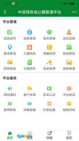 中信网商家管理平台图3