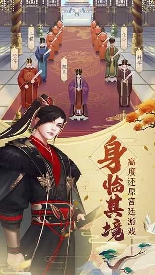 皇帝养成计划安卓版图2