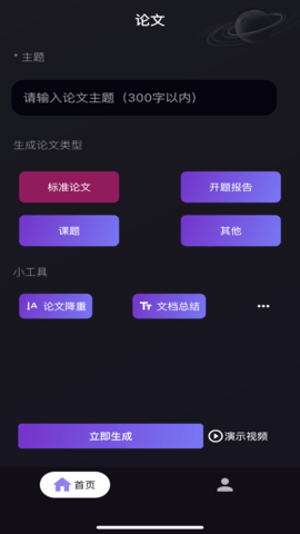 论文生成器(1)
