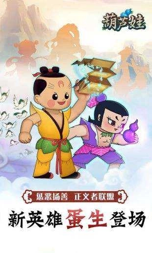 葫芦娃兄弟无敌版(4)