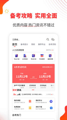自考伴自考软件图3