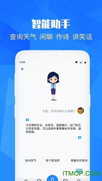 智慧天气