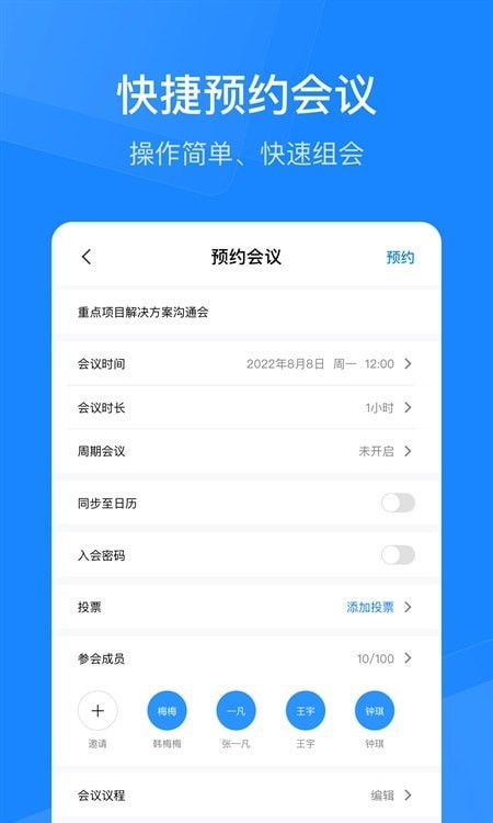 天翼智能会议(3)
