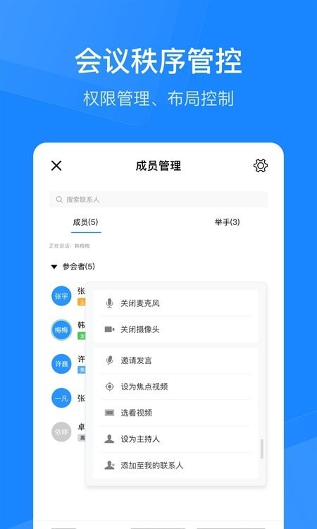天翼智能会议(2)