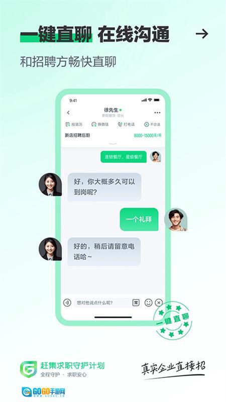赶集直招图1