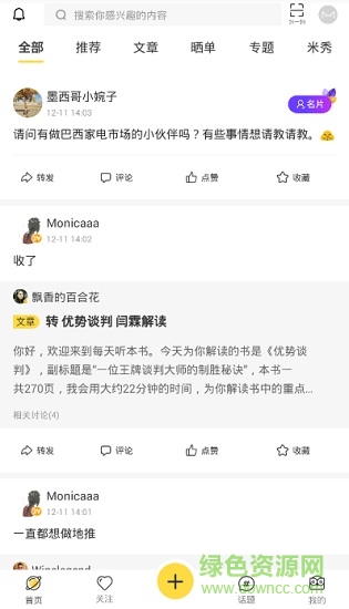 米课圈(1)