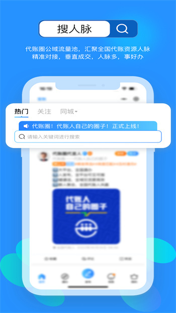 代账圈图3