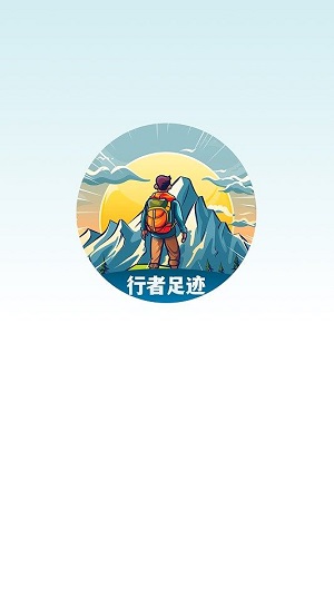 行者足迹(3)