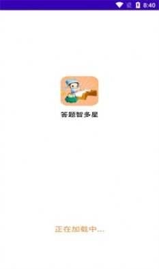 答题智多星