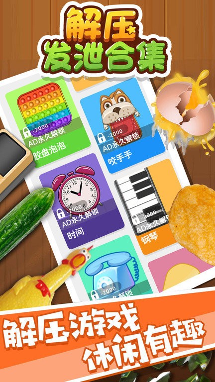 解压发泄合集(1)