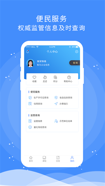 食安快线通用版(4)
