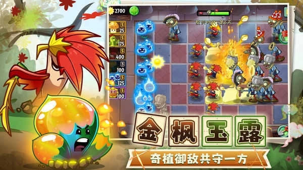 植物大战僵尸2免费版(2)