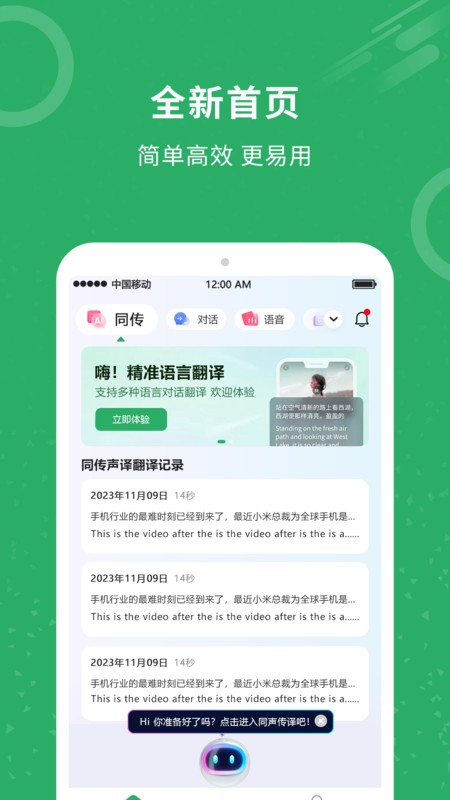 同声翻译君(2)