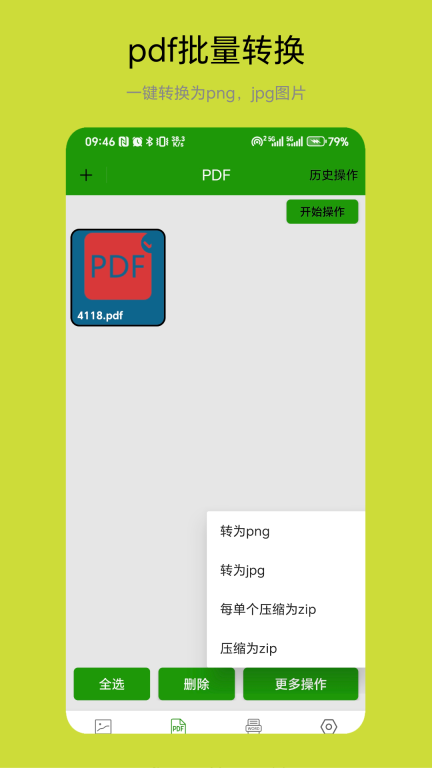 批量图片转换器图2