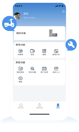 换点出行(1)
