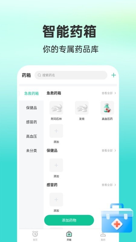 药准时管家安卓版图2
