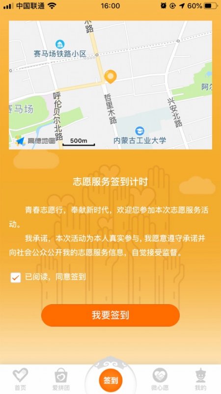 志愿北疆(1)