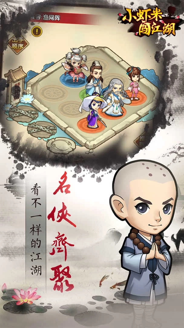 小虾米闯江湖图4