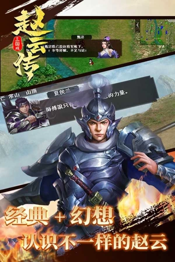 三国戏赵云传安卓版(3)