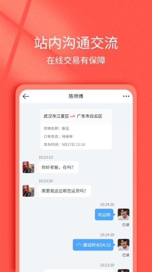 货想车货主(2)