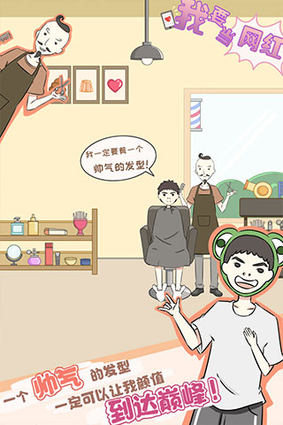 我要当网红(3)