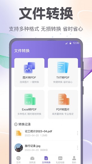 互传一键换机助手(3)