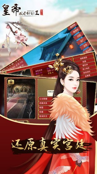 皇帝成长计划2官方正版(4)