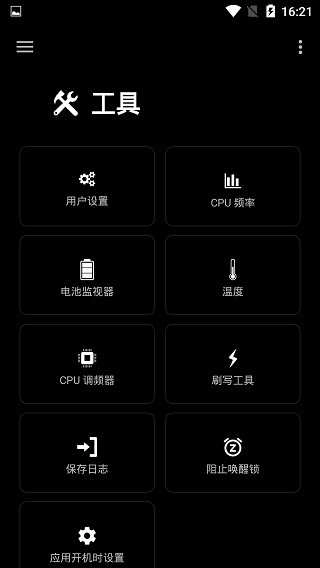 EX内核管理器图5