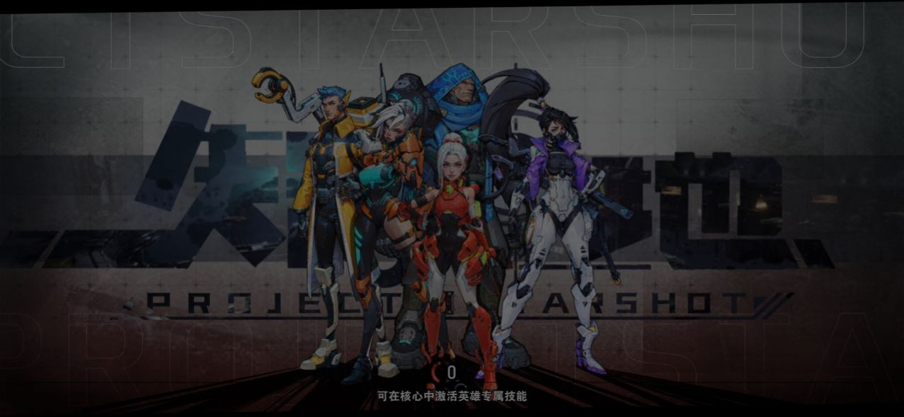 远星射击(1)