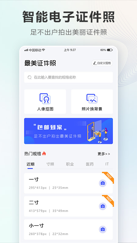 智能电子证件照相机(1)