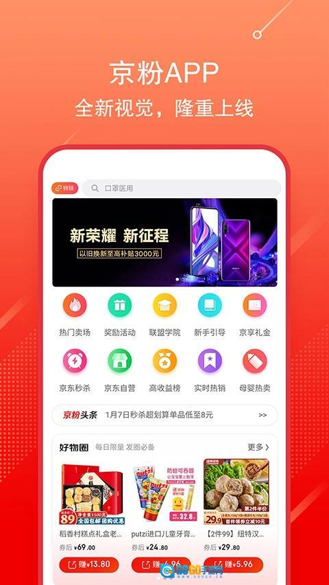 京东联盟手机版图2