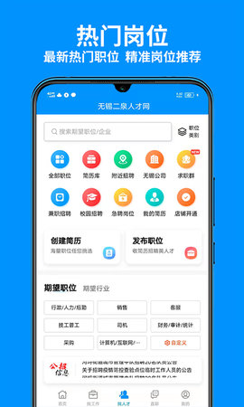 无锡人才网(1)