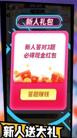 天天答题挑战赛(1)