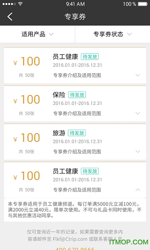 携程通(1)