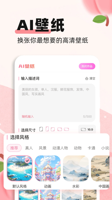 蜜桃主题壁纸(2)