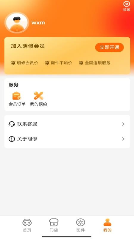 明修养车最新版(1)