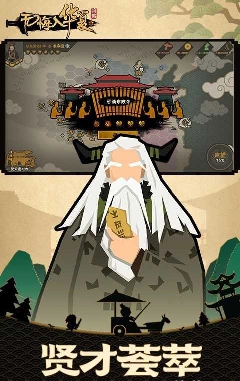 无悔入华夏三皇五帝版(4)